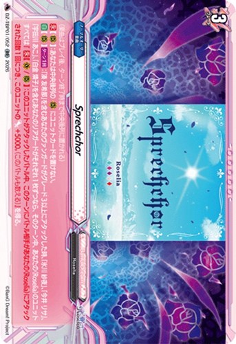 【ヴァンガード】ＲＲ◇Ｓｐｒｅｃｈｃｈｏｒ キズなし買取