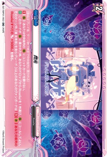 【ヴァンガード】ＲＲ◇閃光 キズなし買取