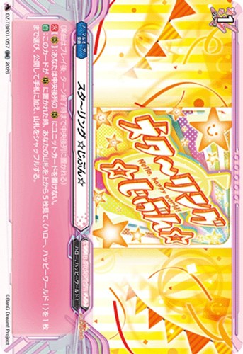 【ヴァンガード】ＲＲ◇スタ～リング ☆じぶん☆ キズなし買取