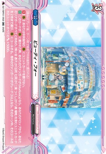 【ヴァンガード】ＲＲ◇ビューティ・フォー キズなし買取