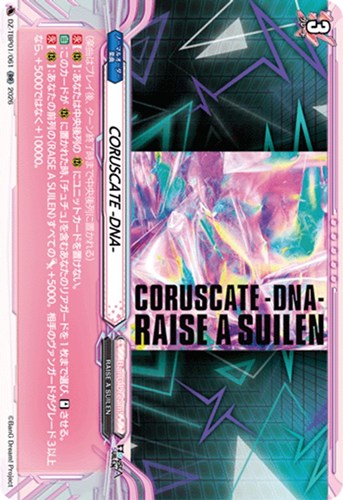 【ヴァンガード】ＲＲ◇ＣＯＲＵＳＣＡＴＥ －ＤＮＡ－ キズなし買取