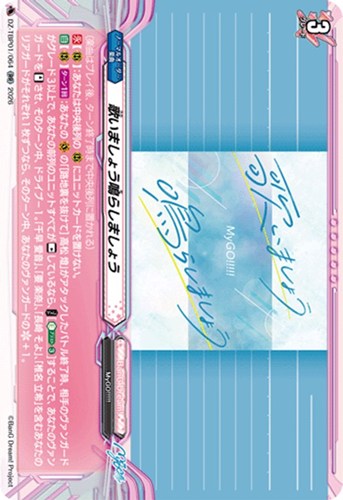 【ヴァンガード】ＲＲ◇歌いましょう鳴らしましょう キズなし買取