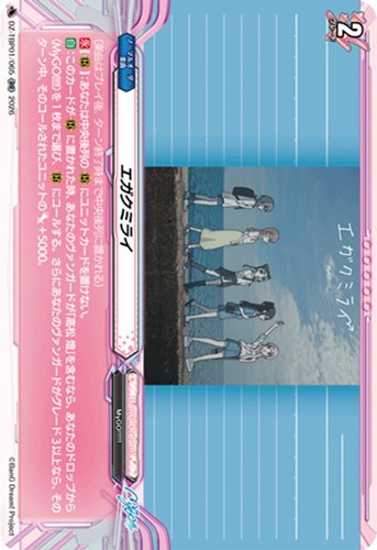 【ヴァンガード】ＲＲ◇エガクミライ キズなし買取