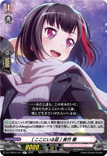 【ヴァンガード】Ｒ＋◇［ここにいる証］ 美竹 蘭 キズなし買取