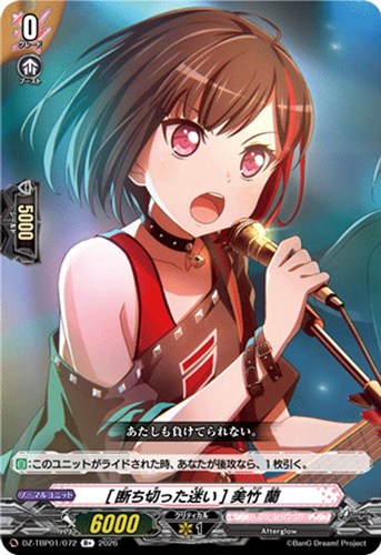 【ヴァンガード】Ｒ＋◇［断ち切った迷い］ 美竹 蘭 中古良品