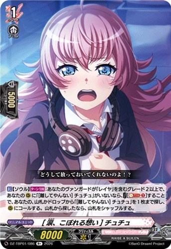 【ヴァンガード】Ｒ＋◇［涙、こぼれる想い］ チュチュ キズなし買取