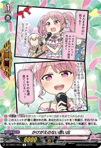 【ヴァンガード】Ｒ◇かけがえのない思い出[品番c] キズなし買取