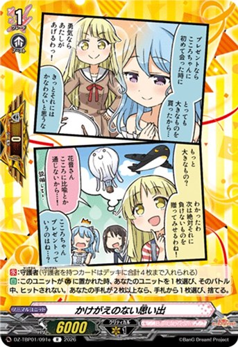 【ヴァンガード】Ｒ◇かけがえのない思い出[品番e] 中古良品