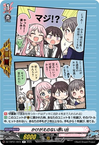 【ヴァンガード】Ｒ◇かけがえのない思い出[品番h] 中古良品