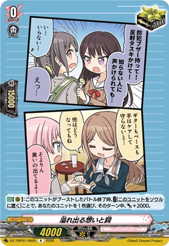 【ヴァンガード】Ｒ◇溢れ出る想いと詞[品番h] キズなし買取