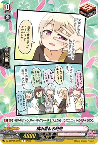 【ヴァンガード】Ｒ◇積み重ねる時間[品番c] 中古良品