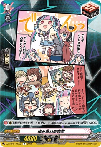 【ヴァンガード】Ｒ◇積み重ねる時間[品番g] キズなし買取