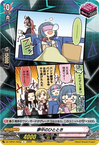 【ヴァンガード】Ｒ◇夢中のひととき[品番g] 中古良品