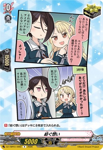 【ヴァンガード】Ｒ◇紡ぐ想い[品番f] キズなし買取