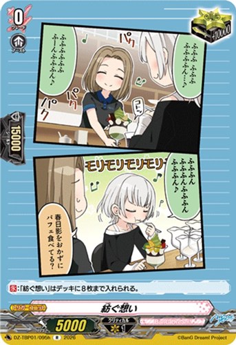 【ヴァンガード】Ｒ◇紡ぐ想い[品番h] 中古良品