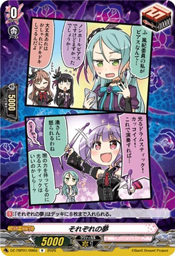 【ヴァンガード】Ｒ◇それぞれの夢[品番d] キズなし買取