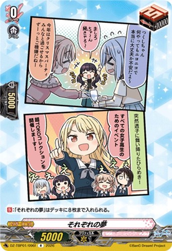 【ヴァンガード】Ｒ◇それぞれの夢[品番f] キズなし買取