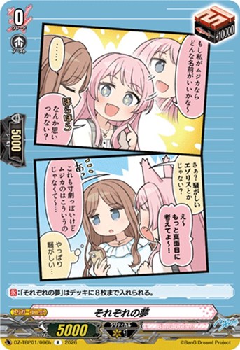 【ヴァンガード】Ｒ◇それぞれの夢[品番h] 中古良品