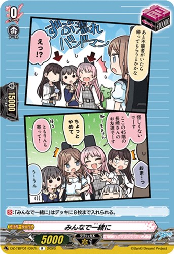 【ヴァンガード】Ｒ◇みんなで一緒に[品番h] 中古良品