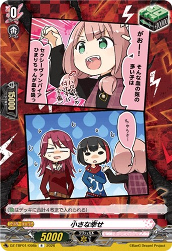 【ヴァンガード】Ｒ◇小さな幸せ[品番b] 中古良品