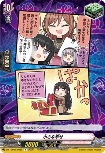 【ヴァンガード】Ｒ◇小さな幸せ[品番d] キズなし買取