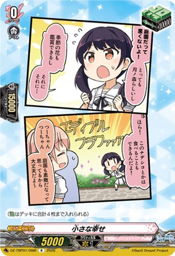 【ヴァンガード】Ｒ◇小さな幸せ[品番f] キズなし買取