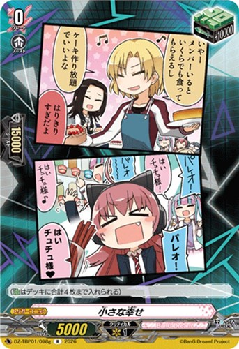 【ヴァンガード】Ｒ◇小さな幸せ[品番g] キズなし買取