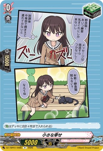 【ヴァンガード】Ｒ◇小さな幸せ[品番h] 中古良品