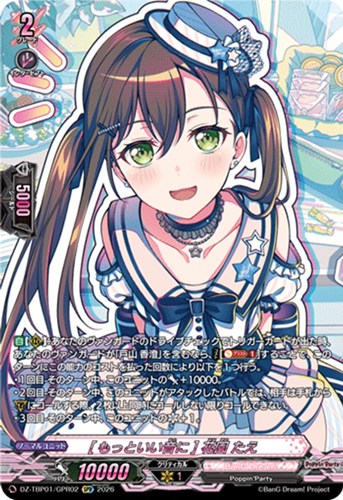 【ヴァンガード】ＧＰＲ◇［もっといい音に］ 花園 たえ 中古良品