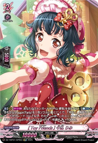 【ヴァンガード】ＧＰＲ◇［Ｔｏｙ Ｆｒｉｅｎｄｓ］ 牛込 りみ 中古良品