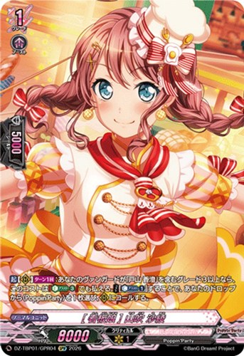 【ヴァンガード】ＧＰＲ◇［看板娘］ 山吹 沙綾 中古良品