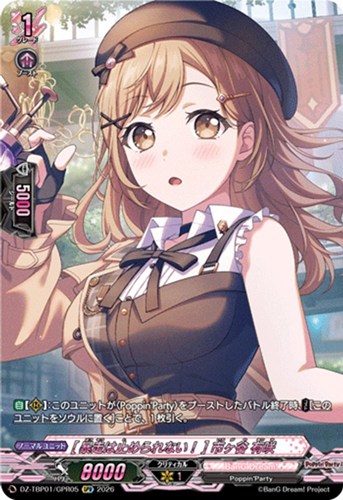 【ヴァンガード】ＧＰＲ◇［暴走は止められない！］ 市ヶ谷 有咲 中古良品