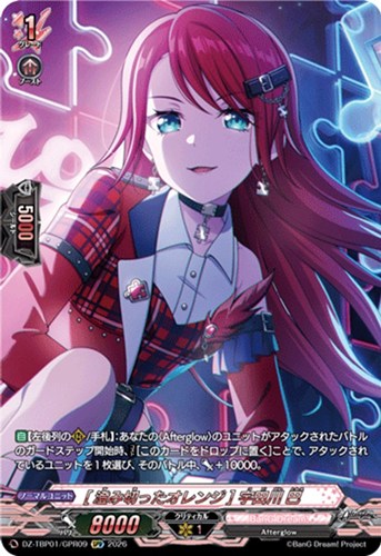 【ヴァンガード】ＧＰＲ◇［澄み切ったオレンジ］ 宇田川 巴 中古良品