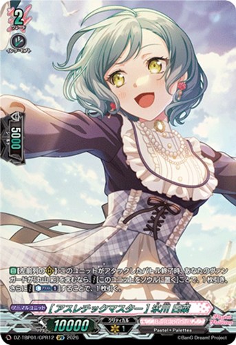 【ヴァンガード】ＧＰＲ◇［アスレチックマスター］ 氷川 日菜 中古良品