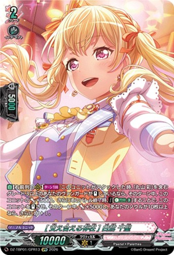 【ヴァンガード】ＧＰＲ◇［支え合える存在］ 白鷺 千聖 中古良品