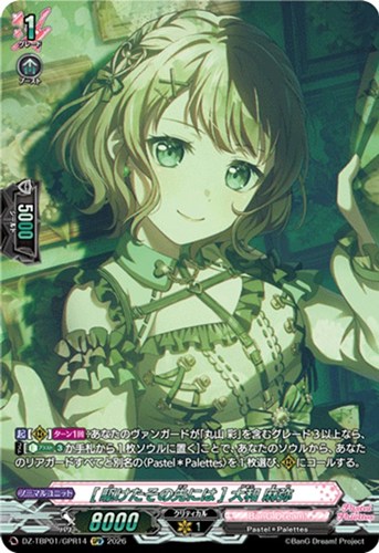 【ヴァンガード】ＧＰＲ◇［駆けたその先には］ 大和 麻弥 中古良品