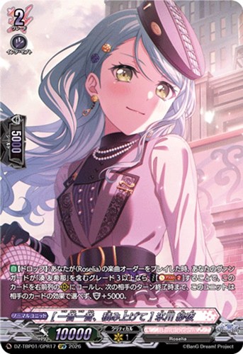 【ヴァンガード】ＧＰＲ◇［一音一音、積み上げて］ 氷川 紗夜 中古良品