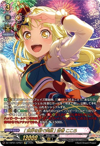 【ヴァンガード】ＧＰＲ◇［世界を繋ぐ笑顔］ 弦巻 こころ キズなし買取