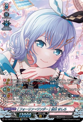 【ヴァンガード】ＧＰＲ◇［フォーリン→ワンダー］ 倉田 ましろ 中古良品