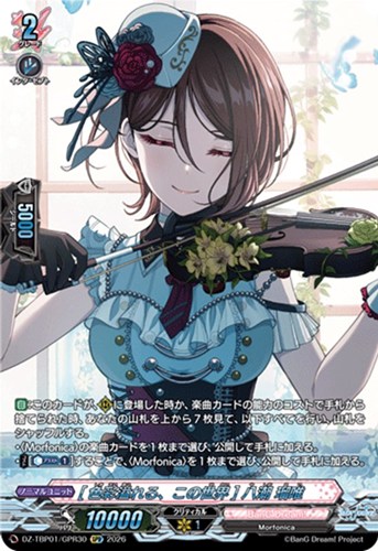 【ヴァンガード】ＧＰＲ◇［色彩溢れる、この世界］ 八潮 瑠唯 中古良品