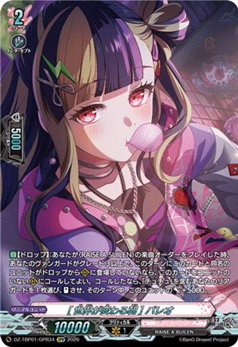 【ヴァンガード】ＧＰＲ◇［世界が変わる朝］ パレオ 中古良品