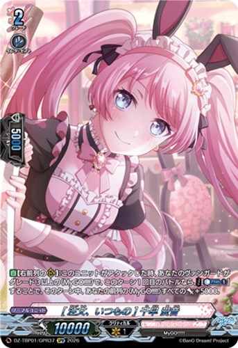 【ヴァンガード】ＧＰＲ◇［注文、いつもの］ 千早 愛音 中古良品