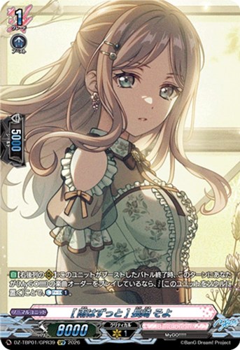 【ヴァンガード】ＧＰＲ◇［雨はずっと］ 長崎 そよ 中古良品