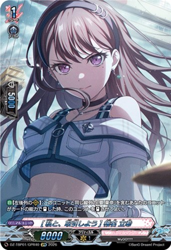 【ヴァンガード】ＧＰＲ◇［私と、取引しよう］ 椎名 立希 中古良品