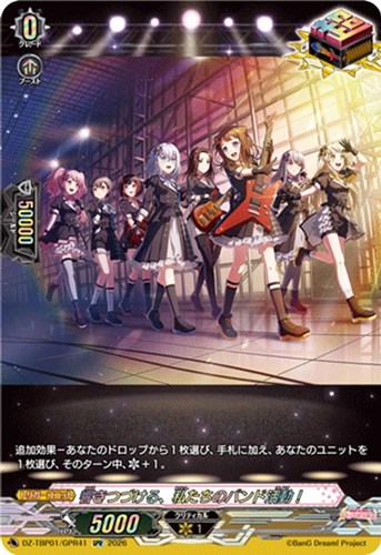 【ヴァンガード】ＧＰＲ◇響きつづける、私たちのバンド活動！ 中古良品