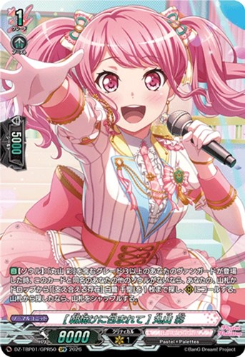 【ヴァンガード】ＧＰＲ◇［朝焼けに包まれて］ 丸山 彩 中古良品