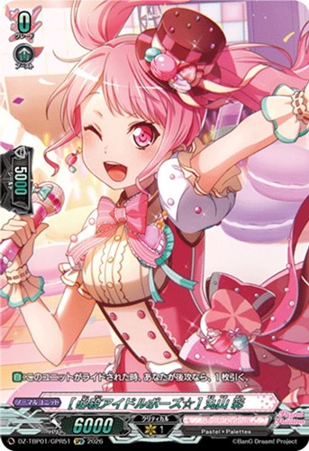 【ヴァンガード】ＧＰＲ◇［必殺アイドルポーズ☆］ 丸山 彩 中古良品