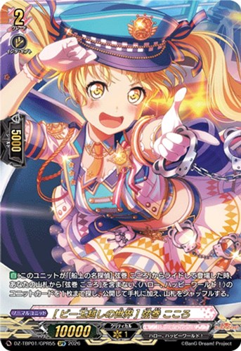 【ヴァンガード】ＧＰＲ◇［ビー玉越しの世界］ 弦巻 こころ 中古良品