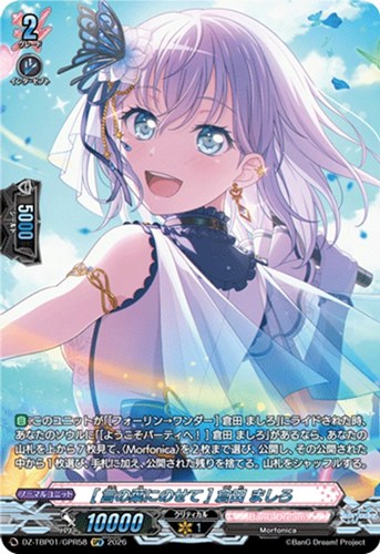 【ヴァンガード】ＧＰＲ◇［言の葉にのせて］ 倉田 ましろ 中古良品