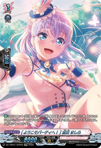 【ヴァンガード】ＧＰＲ◇［ようこそパーティへ！］ 倉田 ましろ 中古良品